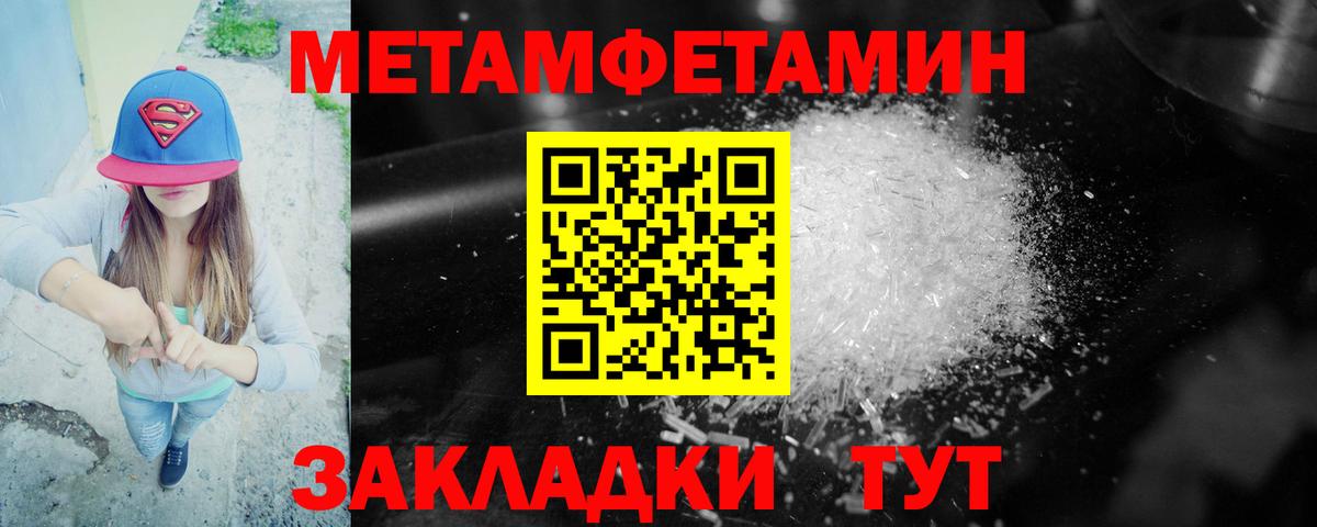 Метамфетамин Северодвинск