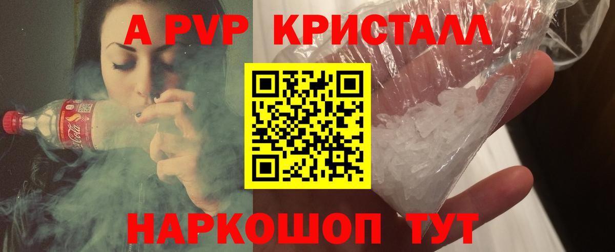 А ПВП Crystall Северодвинск