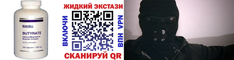 закладка Северодвинск БУТИРАТ BDO 33%