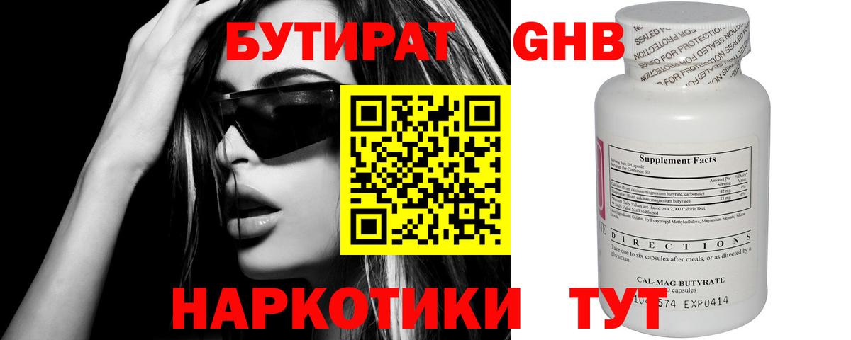 Северодвинск  БУТИРАТ бутик  Вход с VPN 