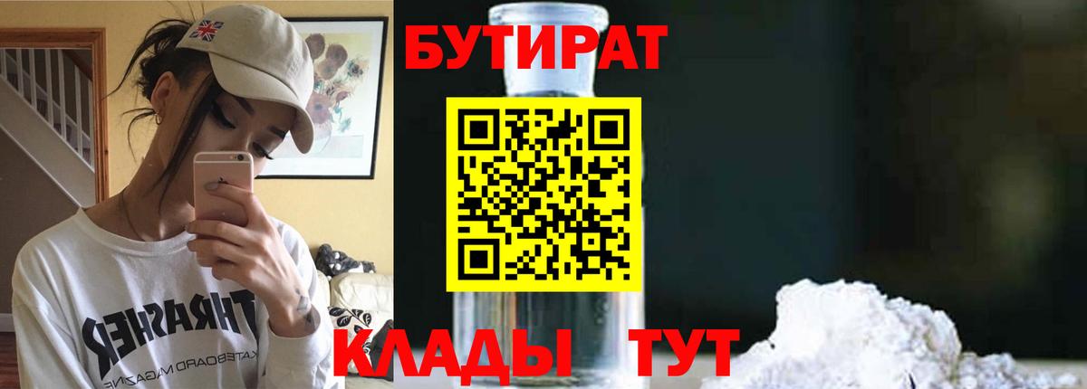Бутират 1.4BDO Северодвинск