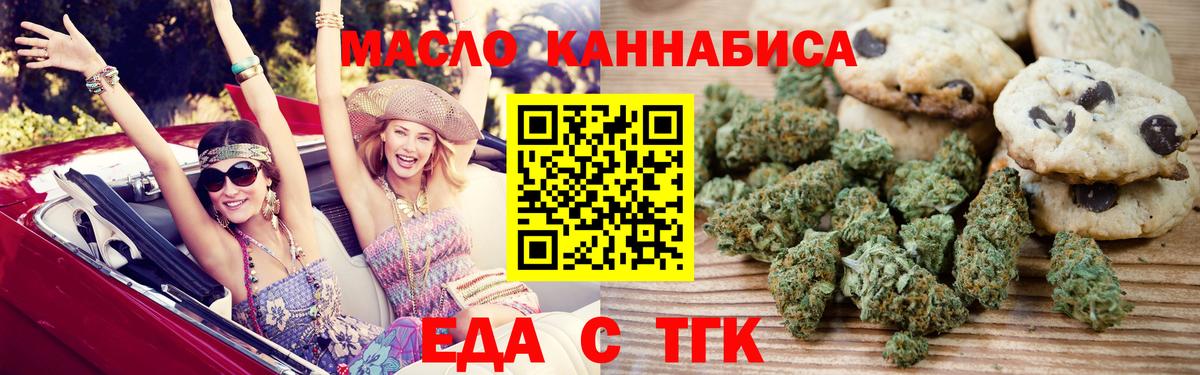 Северодвинск  Печенье с ТГК марихуана  Вход с VPN 