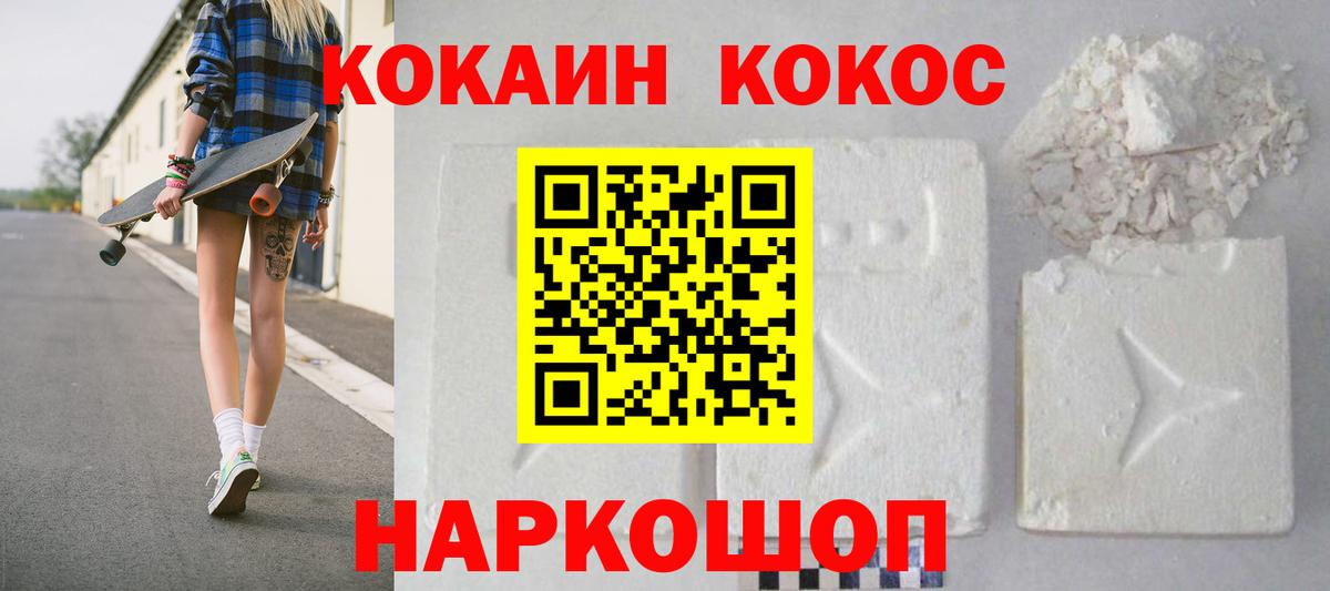 Кокаин  Кокаин Fish Scale  Вход с VPN  Северодвинск 