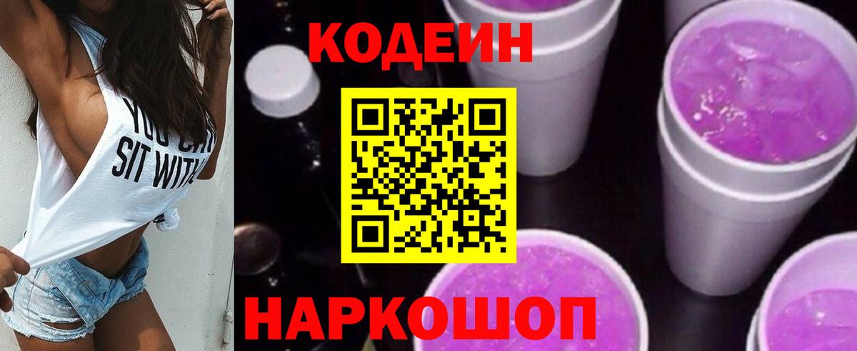 Кодеиновый сироп Lean напиток Lean (лин) Северодвинск