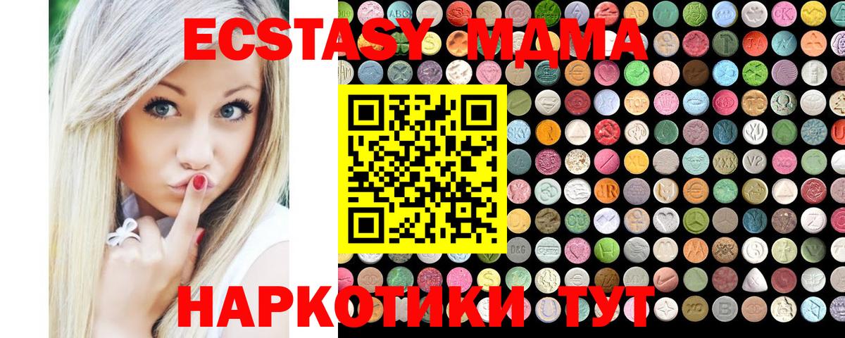 Экстази  Ecstasy 250 мг  Ecstasy таблы  Вход с VPN  Северодвинск 