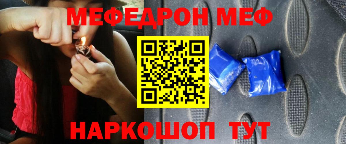 МЯУ-МЯУ кристаллы  МЕФ мука  Вход с VPN  МЯУ-МЯУ  Северодвинск 