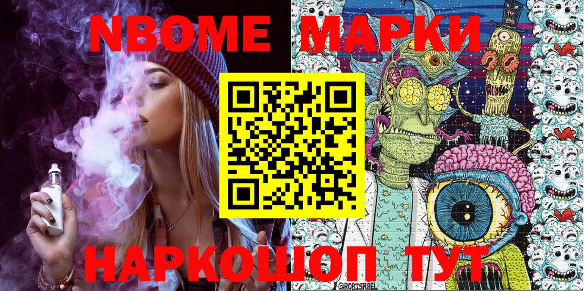 Марки N-bome 1500мкг Северодвинск